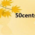 50cents等于多少美元（50cent）