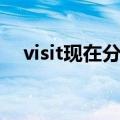 visit现在分词怎么写（visit的现在分词）