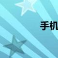 手机少女头像（手机少女）
