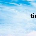 tire的形容词（tired）