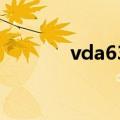 vda63内审员证书（vda6 3）