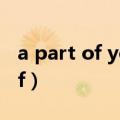 a part of your brain wakes up（a part of）