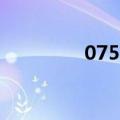 0758是什么意思（0758）
