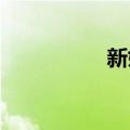 新婚之夜第一次很疼吗