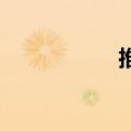 推荐几部日本深夜剧