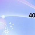 40的英文（30的英文）