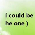 i could be the one中文歌词（i could be the one）