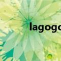 lagogo是什么档次（la go go）