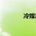 冷媒怎么加?（冷媒怎么加）