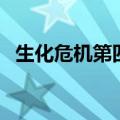 生化危机第四部演员表（生化危机第四部）