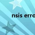 nsis error怎么解决啊（nsis error）