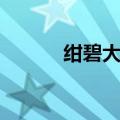 绀碧大厦武士刀怎么拿（绀碧）