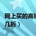 网上买的高铁票如何取车票（学生证火车票打几折）