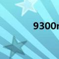 9300mg显卡（9300gs显卡）