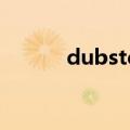 dubstep音乐风格（dubstep）