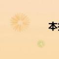 本拉登杀了多少中国人