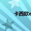 卡西欧exilim相机（exilim相机）