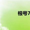 根号7是多少（根号6是多少）