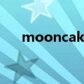 mooncake是什么意思（mooncake）