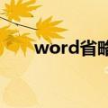 word省略号怎么打（省略号怎么打）