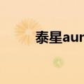 泰星aum有孩子了吗（泰星aum）