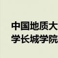 中国地质大学长城学院1教6楼（中国地质大学长城学院贴吧）