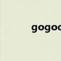 gogodjdj是什么歌（gogodj）