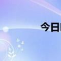 今日时讯：最新！事关万达