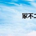 冢不二吧临界点（冢不二吧）