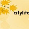 citylife属于什么档次（citylife）