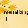revitalizing supreme+night翻译（revital）