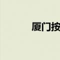 厦门按摩培训机构（厦门按摩）