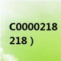 C0000218 Unknown Hard Error（C0000218）