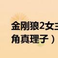 金刚狼2女主真理子最后结局（金刚狼2女主角真理子）