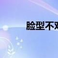 脸型不对称正常吗（脸型不对称）