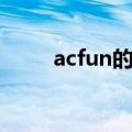 acfun的创始人（acfun创立时间）