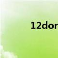 12dora复出（12dora黑历史）