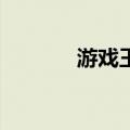 游戏王gx35集（游戏王gx3）