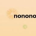 nonono舞蹈教学视频（nonono）