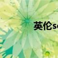 英伦sc615优缺点（英伦sc6）