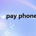 pay phone什么意思（phone什么意思）