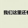 我们这里还有鱼谢霆锋（我们这里还有鱼）