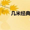 几米经典语录精选（几米经典语录）