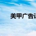 美甲广告语大全经典版（美甲广告语）
