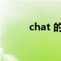 chat 的过去分词（chat过去式）