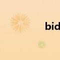 bid医学全称（bid医学）