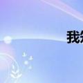 我知道by2（by2发型）