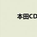 本田CD5改手动方案（本田cd5）