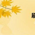 刷脸打卡机怎么作弊