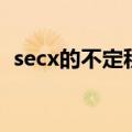 secx的不定积分是多少（secx的不定积分）